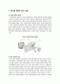 [산업보안학 産業保安學] 국내 IT 보안 기술 현황 및 문제점 - 개인용 컴퓨터 보안 기술, 데이터베이스 보안 기술, 네트워크 보안 기술, 보안관제 기술 2페이지