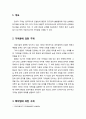 [산업보안학 産業保安學] 민사적 구제(civil remedy) - 가처분에 의한 구제, 특허법에 의한 구제, 영업비밀보호법에 의한 구제, 영업비밀침해와 민법상 일반불법행위와의 관계, 산업기술유출방지법에 의한 구제 2페이지