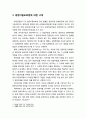 [산업보안학 産業保安學] 민사적 구제(civil remedy) - 가처분에 의한 구제, 특허법에 의한 구제, 영업비밀보호법에 의한 구제, 영업비밀침해와 민법상 일반불법행위와의 관계, 산업기술유출방지법에 의한 구제 4페이지