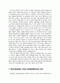 [산업보안학 産業保安學] 민사적 구제(civil remedy) - 가처분에 의한 구제, 특허법에 의한 구제, 영업비밀보호법에 의한 구제, 영업비밀침해와 민법상 일반불법행위와의 관계, 산업기술유출방지법에 의한 구제 5페이지