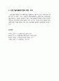 [산업보안학 産業保安學] 민사적 구제(civil remedy) - 가처분에 의한 구제, 특허법에 의한 구제, 영업비밀보호법에 의한 구제, 영업비밀침해와 민법상 일반불법행위와의 관계, 산업기술유출방지법에 의한 구제 7페이지