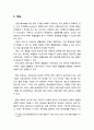 [산업보안학 産業保安學] 산업기술보호를 위한 법적 구조 - 특허법에 의한 보호, 영업비밀에 의한 보호, 산업기술유출방지법에 의한 보호 2페이지