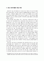 [산업보안학 産業保安學] 자산 관리를 위한 보안 프로그램(Security Program) - 보안 프로그램에 대한 이해 및 보안 프로그램의 분류 2페이지