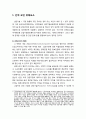 [산업보안학 産業保安學] 인적 자원 관리와 보안 - 인적 보안 위해요소 및 효율적인 인적 보안관리 2페이지