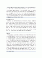 [산업보안학 産業保安學] 인적 자원 관리와 보안 - 인적 보안 위해요소 및 효율적인 인적 보안관리 4페이지
