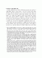 [산업보안학 産業保安學] 인적 자원 관리와 보안 - 인적 보안 위해요소 및 효율적인 인적 보안관리 5페이지