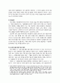 [산업보안학 産業保安學] 인적 자원 관리와 보안 - 인적 보안 위해요소 및 효율적인 인적 보안관리 6페이지