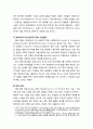 [산업보안학 産業保安學] 인적 자원 관리와 보안 - 인적 보안 위해요소 및 효율적인 인적 보안관리 7페이지