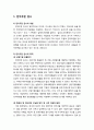 [산업보안학 産業保安學] 프라이버시권 보호 및 전직(轉職) 제한 관련 문제점 - 전자우편 감시의 개념과 목적 및 문제점, CCTV 감시의 내용과 목적 및 문제점, 전직 제한 관련 문제점 2페이지