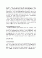 [산업보안학 産業保安學] 프라이버시권 보호 및 전직(轉職) 제한 관련 문제점 - 전자우편 감시의 개념과 목적 및 문제점, CCTV 감시의 내용과 목적 및 문제점, 전직 제한 관련 문제점 4페이지