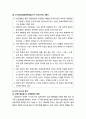 [산업보안학 産業保安學] 프라이버시권 보호 및 전직(轉職) 제한 관련 문제점 - 전자우편 감시의 개념과 목적 및 문제점, CCTV 감시의 내용과 목적 및 문제점, 전직 제한 관련 문제점 5페이지