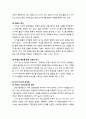 [산업보안학 産業保安學] 프라이버시권 보호 및 전직(轉職) 제한 관련 문제점 - 전자우편 감시의 개념과 목적 및 문제점, CCTV 감시의 내용과 목적 및 문제점, 전직 제한 관련 문제점 6페이지