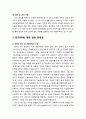 [산업보안학 産業保安學] 프라이버시권 보호 및 전직(轉職) 제한 관련 문제점 - 전자우편 감시의 개념과 목적 및 문제점, CCTV 감시의 내용과 목적 및 문제점, 전직 제한 관련 문제점 8페이지