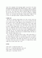 [산업보안학 産業保安學] 프라이버시권 보호 및 전직(轉職) 제한 관련 문제점 - 전자우편 감시의 개념과 목적 및 문제점, CCTV 감시의 내용과 목적 및 문제점, 전직 제한 관련 문제점 9페이지