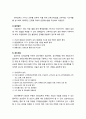 [산업보안학 産業保安學] 물리적 보안업무 - 시설경비의 개념과 업무 범위 및 근무 방법, 민간경비의 개념과 법적 지위 및 종류, 특수경비의 개념과 국가중요시설, 요인의 신변보호의 의의와 업무 3페이지