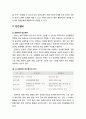 [산업보안학 産業保安學] 물리적 보안업무 - 시설경비의 개념과 업무 범위 및 근무 방법, 민간경비의 개념과 법적 지위 및 종류, 특수경비의 개념과 국가중요시설, 요인의 신변보호의 의의와 업무 4페이지