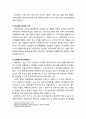 [산업보안학 産業保安學] 물리적 보안업무 - 시설경비의 개념과 업무 범위 및 근무 방법, 민간경비의 개념과 법적 지위 및 종류, 특수경비의 개념과 국가중요시설, 요인의 신변보호의 의의와 업무 5페이지