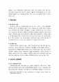 [산업보안학 産業保安學] 물리적 보안업무 - 시설경비의 개념과 업무 범위 및 근무 방법, 민간경비의 개념과 법적 지위 및 종류, 특수경비의 개념과 국가중요시설, 요인의 신변보호의 의의와 업무 6페이지