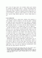[산업보안학 産業保安學] 물리적 보안업무 - 시설경비의 개념과 업무 범위 및 근무 방법, 민간경비의 개념과 법적 지위 및 종류, 특수경비의 개념과 국가중요시설, 요인의 신변보호의 의의와 업무 7페이지