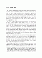 [산업보안학 産業保安學] 보안과 자산 관리(Asset Management) - 자산 관리의 의의와 필요성 및 자산 보호를 위한 보안의 중요성 2페이지