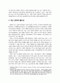 [산업보안학 産業保安學] 보안과 자산 관리(Asset Management) - 자산 관리의 의의와 필요성 및 자산 보호를 위한 보안의 중요성 3페이지