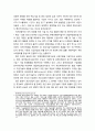 [산업보안학 産業保安學] 보안과 자산 관리(Asset Management) - 자산 관리의 의의와 필요성 및 자산 보호를 위한 보안의 중요성 6페이지