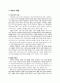 [산업보안학 産業保安學] 보안(security))의 개념과 산업보안의 개념 및 산업보안의 학문적 영역 2페이지