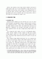 [산업보안학 産業保安學] 보안(security))의 개념과 산업보안의 개념 및 산업보안의 학문적 영역 4페이지