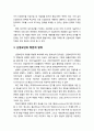 [산업보안학 産業保安學] 보안(security))의 개념과 산업보안의 개념 및 산업보안의 학문적 영역 8페이지