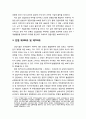 [산업보안학 産業保安學] 산업보안에 대한 민사책임에 관한 법령 - 민사책임의 의미, 부정경쟁방지법(연역, 영업비밀의 개념 및 보호대상과 보호목적), 민법 제390조 및 제750조 7페이지