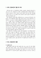 [산업보안학 産業保安學] 산업보안(industrial security)의 현황 및 추세 - 세계 산업보안의 현황 및 추세, 국내 산업보안의 현황 및 국내 산업보안의 과제 2페이지