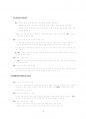 공정거래자율 준수 프로그램 (Compliance Program : CP) 3페이지