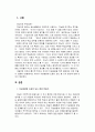 유아의 지능발달(知能發達)에 도움이 되는 적합한 방안을 논하시오. 2페이지