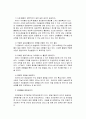 유아의 지능발달(知能發達)에 도움이 되는 적합한 방안을 논하시오. 3페이지
