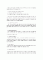 유아의 지능발달(知能發達)에 도움이 되는 적합한 방안을 논하시오. 4페이지
