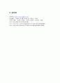 유아의 지능발달(知能發達)에 도움이 되는 적합한 방안을 논하시오. 6페이지