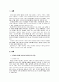 인지발달 이론(Theory Of Cognitive Development)과 정신분석 이론(Psychoanalytic Theory)의 영아기 특징을 기술하고 영아를 바라보는 관점의 차이를 논하시오. 2페이지