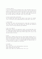 상담기법 : 영화나 고전을 하나만 선정하여 그 속에 나타난 사회복지실천 방법을 찾아보시고 나라면 어떻게 개입할 것 인가를 자유롭게 설명하시오 - 영화 “굿 윌 헌팅 (Good Will Hunting)” 4페이지