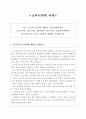 [교육사회학 과제] 최근 공교육 붕괴에 대하여 교육사회학이론(기능이론, 갈등이론, 해석학적 접근이론, 신교육사회학적 접근이론)을 근거로 원인과 대책을 수립하시오
 2페이지