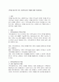 가족을 대상으로 하는 사회복지사의 역할에 대해 작성. 2페이지