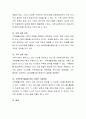 가족생활교육의 필요성 기술하고 가족의 기능을 강화시키기 위한 방안에 대하여 논하시오. 5페이지