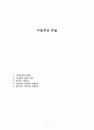 수업목표 진술 [교육공학] {수업목표, 수업목표 진술의 원리, 명세적 수업목표, 타일러의 수업목표 진술방식, 메이거의 수업목표 진술방식} 1페이지