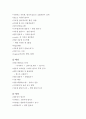 수영지도법, 수영지도안, 수영지도단계 (자유형, 배영, 평영, 접영 등 지도단계, 게임 및 레크리에이션) 5페이지