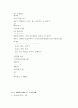 수영지도법, 수영지도안, 수영지도단계 (자유형, 배영, 평영, 접영 등 지도단계, 게임 및 레크리에이션) 7페이지