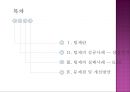 [조직관리] 팀제 도입의 성공과 실패 (삼성전자, KBS 사례).ppt 2페이지