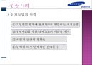 [조직관리] 팀제 도입의 성공과 실패 (삼성전자, KBS 사례).ppt 7페이지