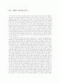 『나도 이별이 서툴다』를 읽고...[독후감] _ 폴린 첸 (Pauline W. Chen) 저 1페이지