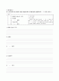 교육평가(국어 과목 20문항 문제 만들기) 과제 A+ 6페이지
