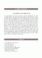학사예비장교 자기소개서 / 학사예비장교 자소서 +면접질문기출 [☞학사예비장교후보생자기소개서◆학사장교자소서◆학사사관학군사관후보생학군단자소서합격예문☜] 레포트 우수예문 RESUME 4페이지