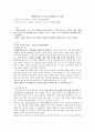 [감상문, 독후감] ≪화성에서 온 남자 금성에서 온 여자≫를 읽고 -화성남자와 금성여자의 갈등에 대해서 _ 존 그레이 (John Gray) 저 2페이지
